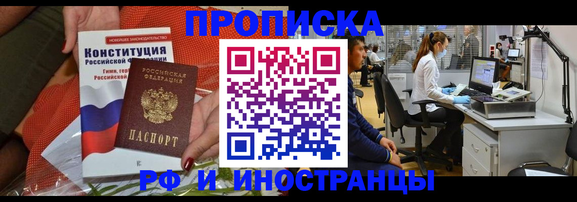 временная регистрация для школы в Аткарске